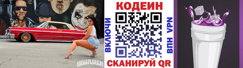 Кодеиновый сироп Lean напиток Lean (лин)  Никольск 